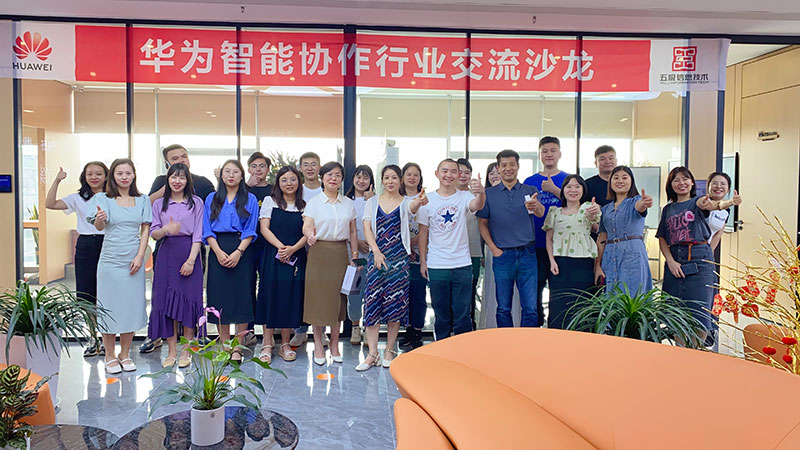 五極&華為智能協作交流沙龍圓滿成功